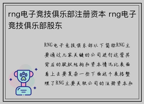 rng电子竞技俱乐部注册资本 rng电子竞技俱乐部股东