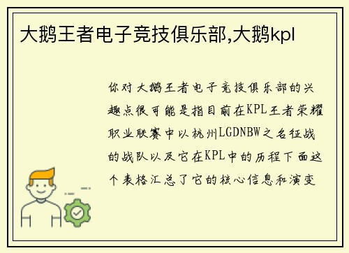 大鹅王者电子竞技俱乐部,大鹅kpl
