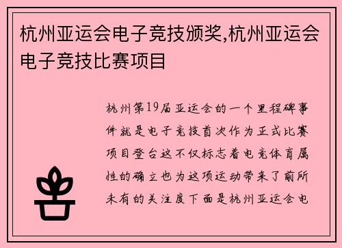杭州亚运会电子竞技颁奖,杭州亚运会电子竞技比赛项目